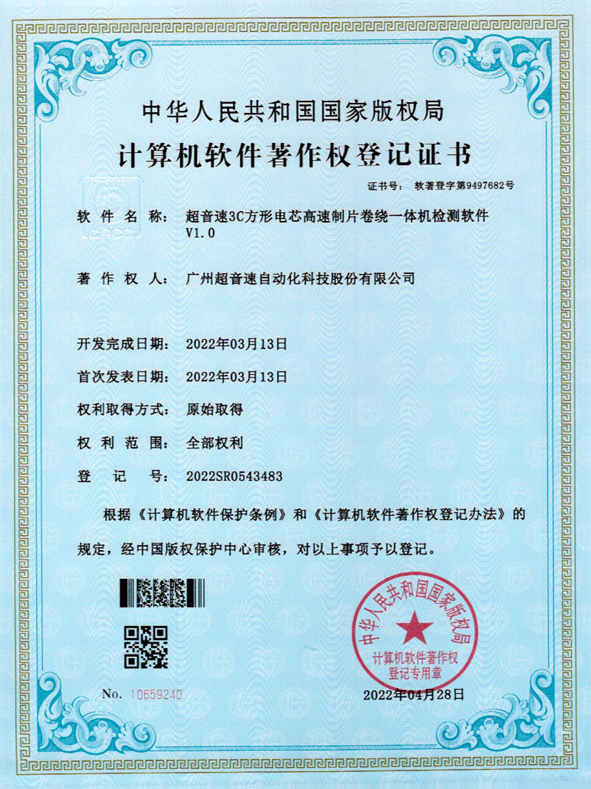 45-金年会3C方形电芯高速制片卷绕一体机检测软件V1.0