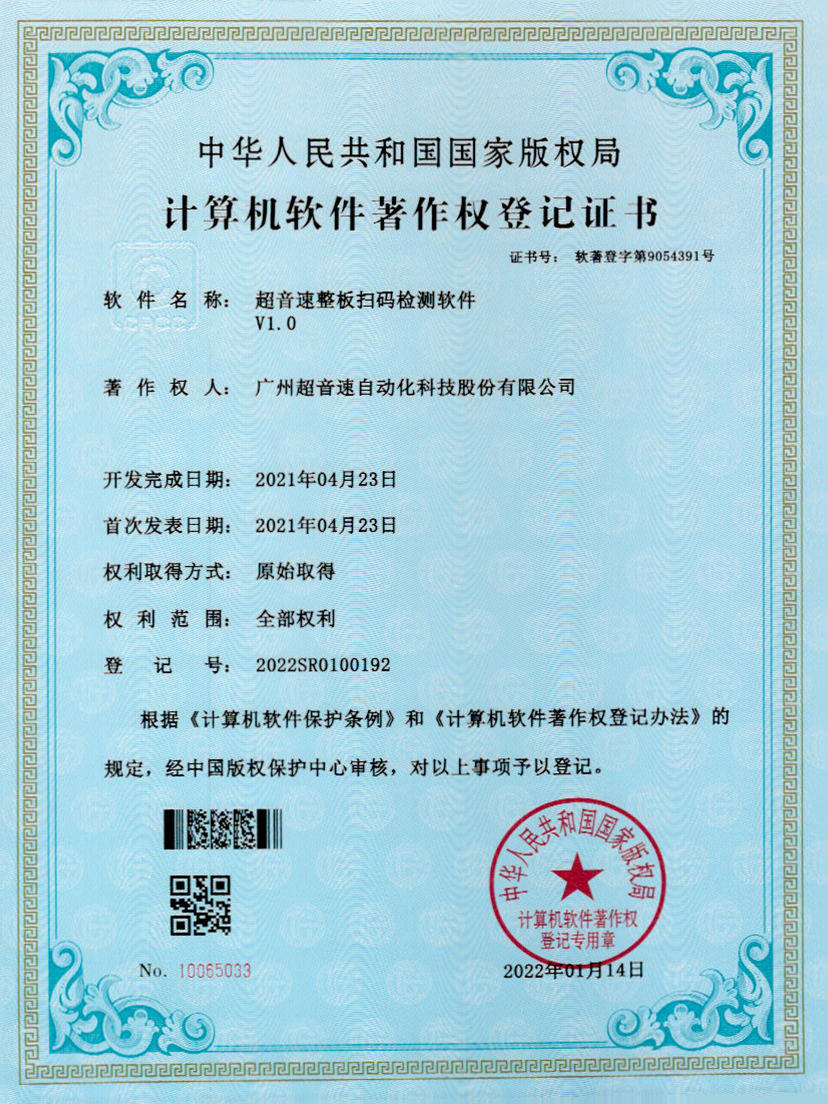 24-金年会整板扫码检测软件V1.0