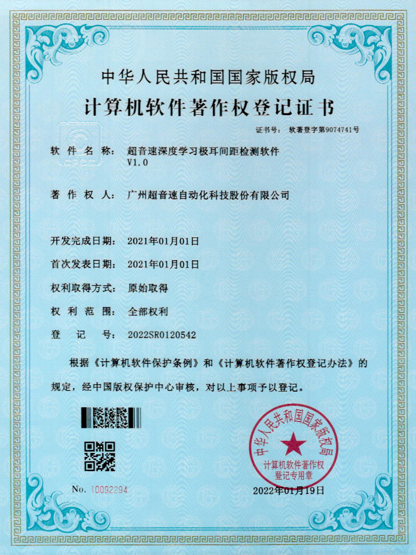 18-金年会深度学习极耳间距检测软件V1.0