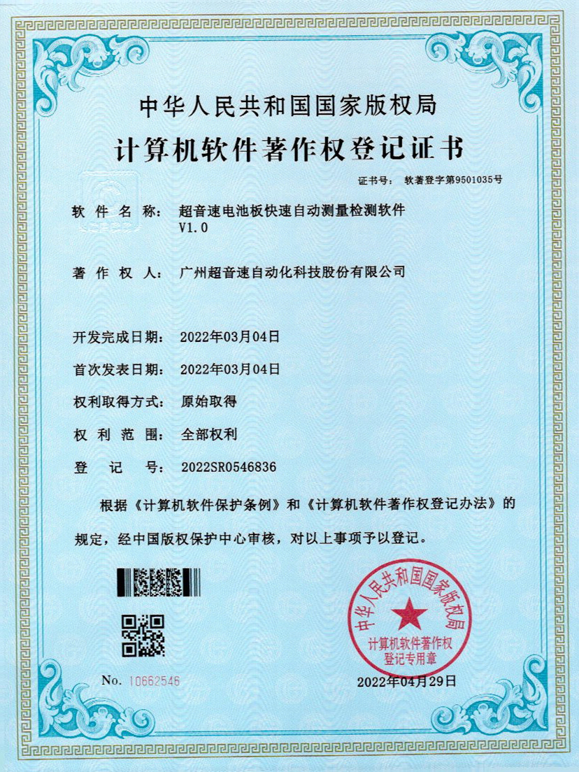 48-金年会电池板快速自动测量检测软件V1.0