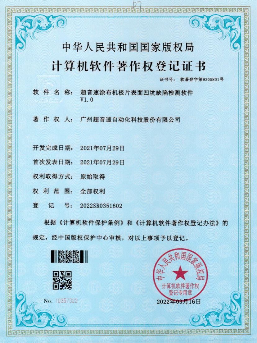 35-金年会涂布机极片表面凹坑缺陷检测软件V1.0