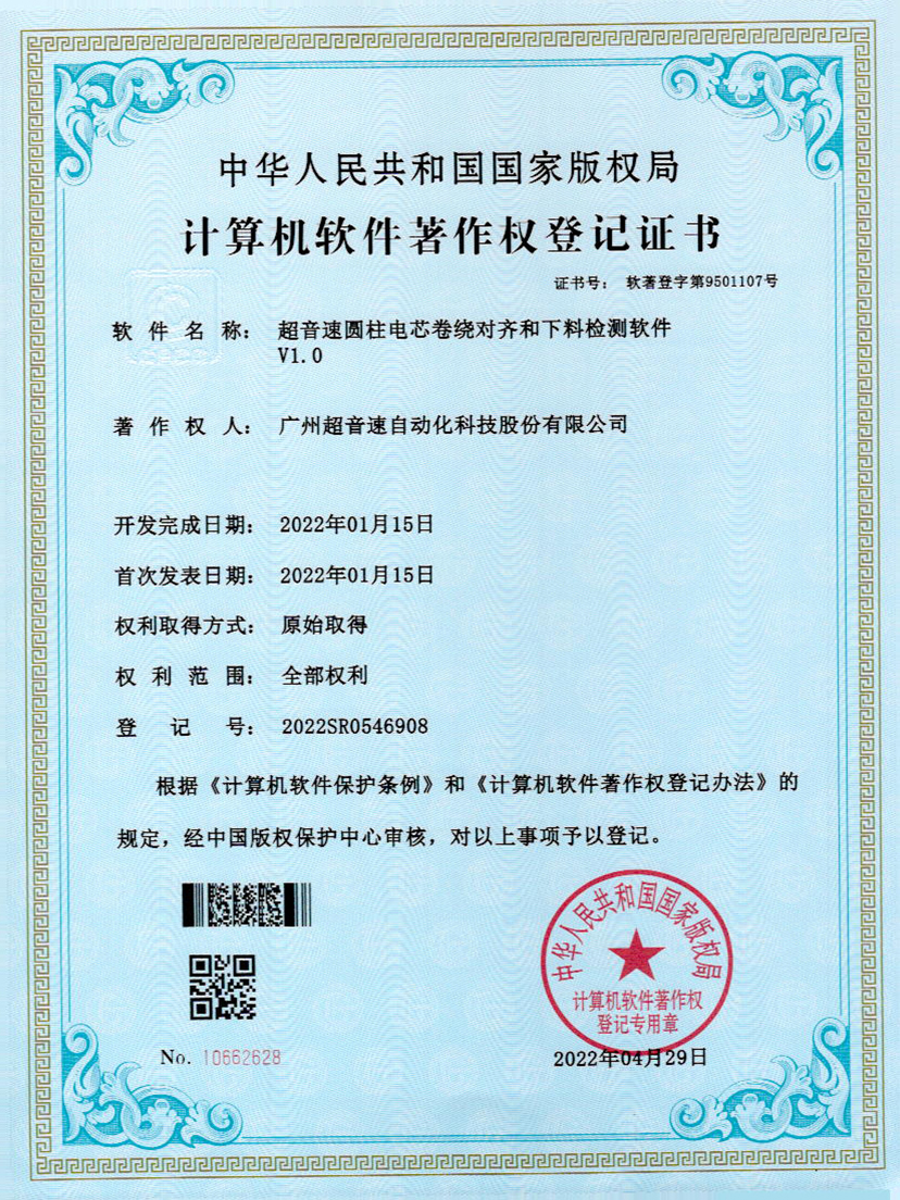 43-金年会圆柱电芯卷绕对齐和下料检测软件V1.0