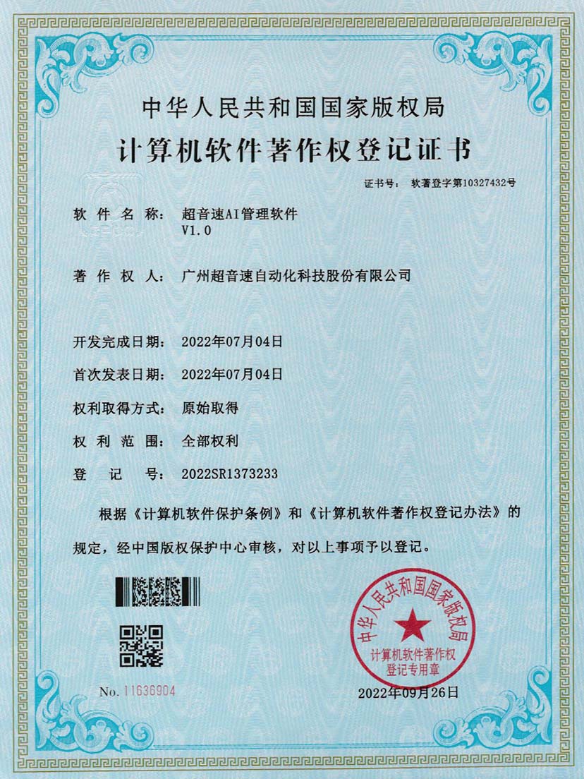 2-金年会AI管理软件V1.0